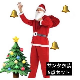 サンタクロース　大人　衣装　クリスマス　コスプレ　プレゼント　パーティー　赤　白(衣装一式)