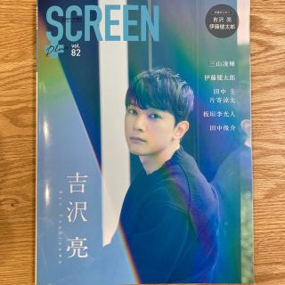 Screen+ (スクリーンプラス) Vol.82 2023年 01月号(音楽/芸能)