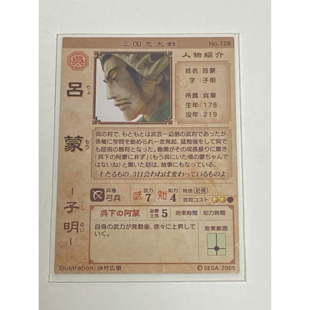 SEGA(セガ)の三国志大戦 呂蒙 エンタメ/ホビーのトレーディングカード(シングルカード)の商品写真
