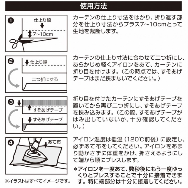 ニトリ(ニトリ)のニトリ　すそ上げテープ(NT-3 3m) 新品・未開封 インテリア/住まい/日用品のカーテン/ブラインド(その他)の商品写真