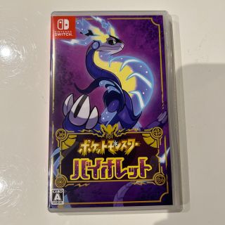 ポケットモンスター バイオレット Switch(家庭用ゲームソフト)