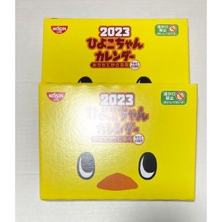 ニッシンショクヒン(日清食品)の日清　ひよこちゃん カレンダー×2冊(カレンダー/スケジュール)