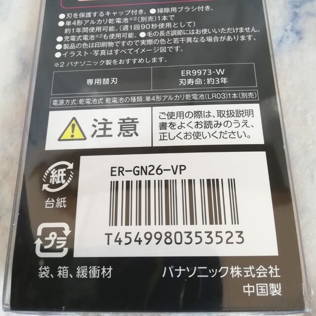 Panasonic(パナソニック)の【新品未使用★未開封】パナソニック エチケットカッタービビッドピンク  鼻毛剃り スマホ/家電/カメラの美容/健康(レディースシェーバー)の商品写真