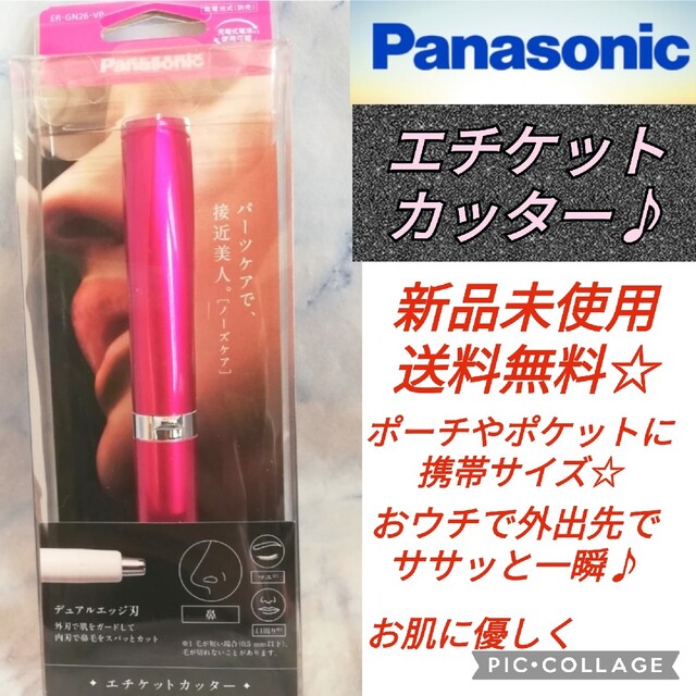 Panasonic(パナソニック)の【新品未使用★未開封】パナソニック エチケットカッタービビッドピンク  鼻毛剃り スマホ/家電/カメラの美容/健康(レディースシェーバー)の商品写真