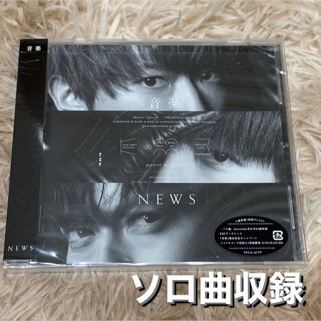 音楽　通常盤　NEWS エンタメ/ホビーのCD(ポップス/ロック(邦楽))の商品写真