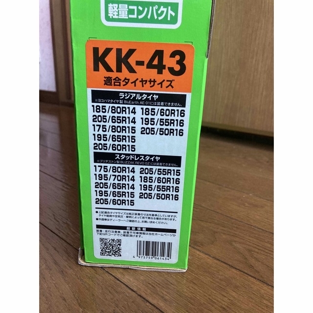 新品タイヤチェーン救急隊ネット KK-43