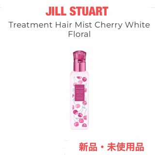 ジルスチュアート(JILLSTUART)のジルスチュアート新品トリートメント　ヘアミスト　 チェリー ホワイトフローラル(コフレ/メイクアップセット)