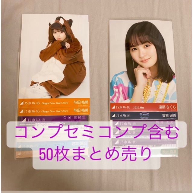 クーポン利用 乃木坂46生写真50枚まとめ売り - 通販 - motelparati.com.br