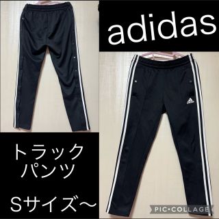 アディダス(adidas)のアディダス トラックパンツ サイドボタン センタープレス テーパード S(カジュアルパンツ)