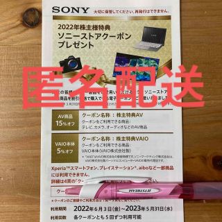 ソニー(SONY)のソニー 株主優待(ショッピング)