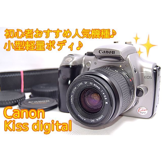 ❤️美品❤️Canon Kiss digital❤️シルバー❤️