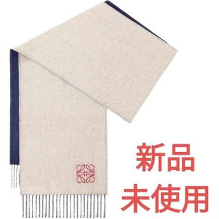 ☆セール30%OFF☆ 新品未使用 LOEWE マフラーアナグラム マフラー