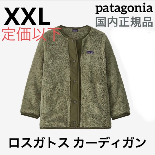 patagonia(パタゴニア)のpatagonia ロスガトス カーディガン (ガールズ) XXL 新品未使用品 レディースのジャケット/アウター(ブルゾン)の商品写真