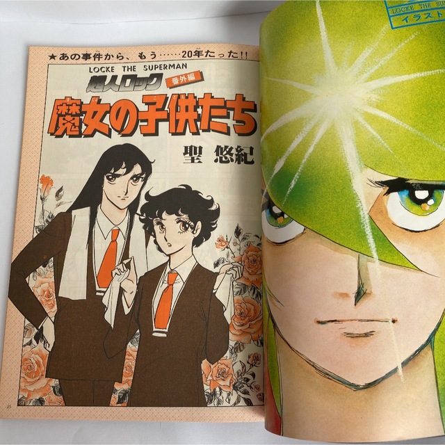 超人ロックの世界　聖悠紀 エンタメ/ホビーの漫画(少年漫画)の商品写真