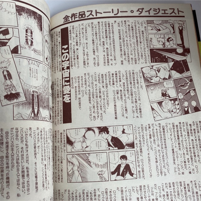 超人ロックの世界　聖悠紀 エンタメ/ホビーの漫画(少年漫画)の商品写真