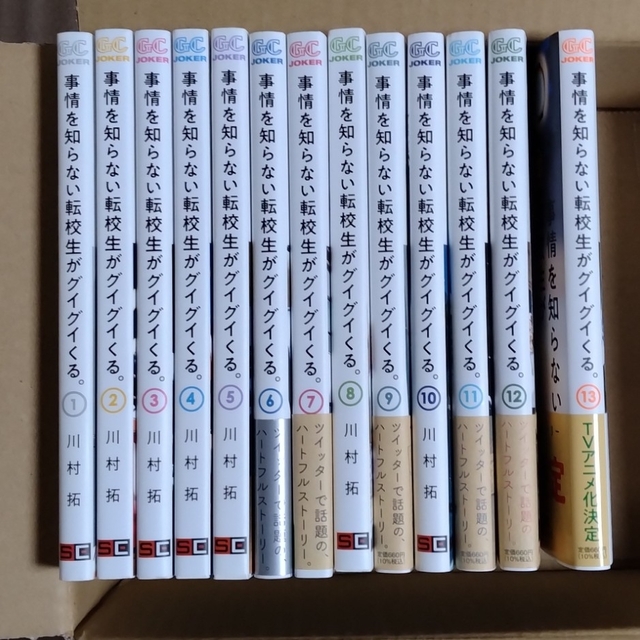 事情を知らない転校生がグイグイくる　全巻セット