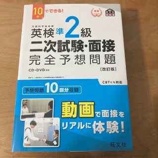 英検準2級 2次試験 予想問題(資格/検定)