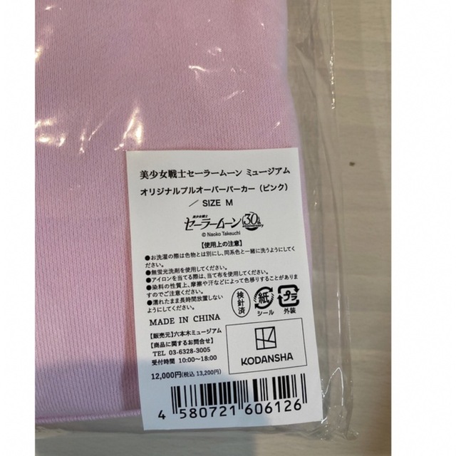 セーラームーン - ☆新品☆セーラームーンミュージアム☆プルオーバー