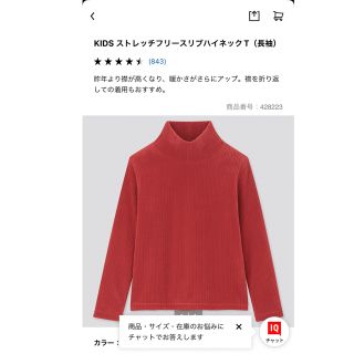 ユニクロ(UNIQLO)のKIDS ストレッチフリースリブハイネック(Tシャツ/カットソー)