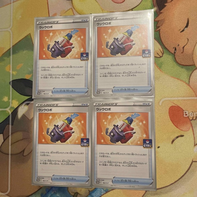 ウッウロボ 4枚セット 【50%OFF】 14700円引き www ...