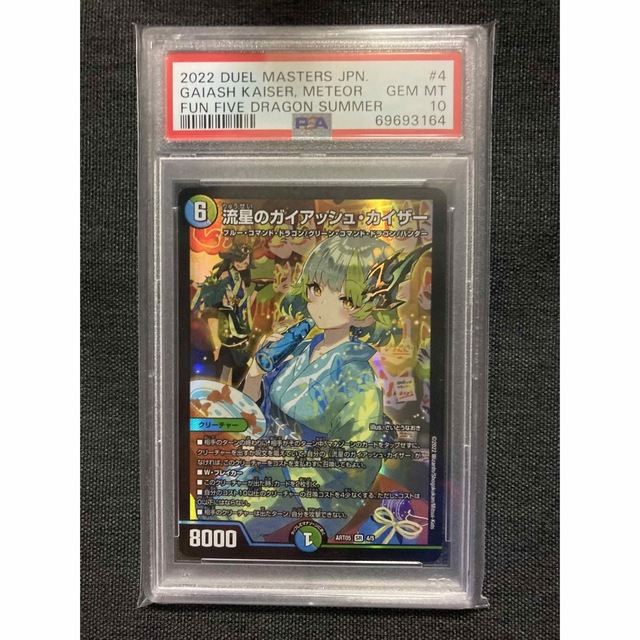 在庫限り送料無料 PSA10 流星のガイアッシュ・カイザー 神アート
