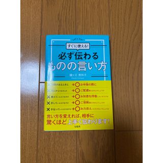 必ず使えるものの言い方(ビジネス/経済)