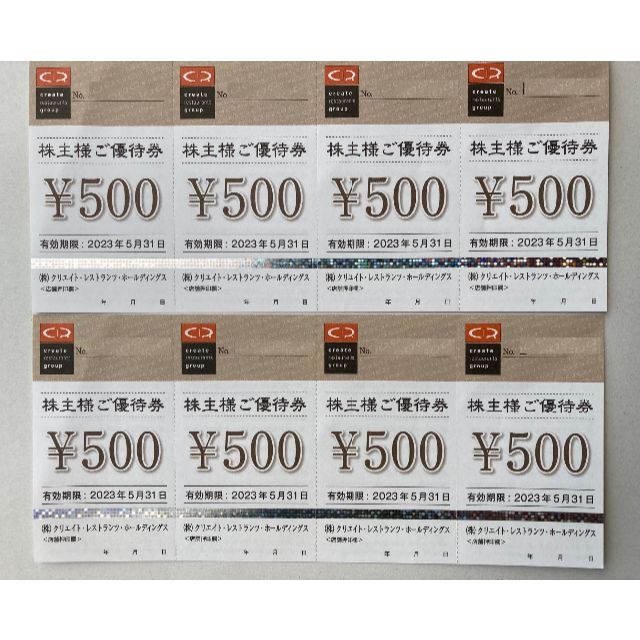 クリエイトレストランツ 株主優待券 4000円分