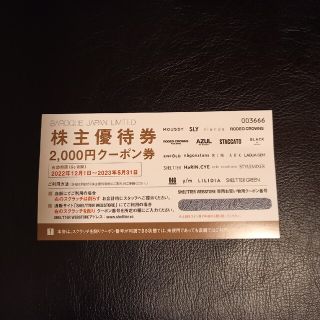 マウジー(moussy)のバロックジャパンリミテッド 株主優待券　2000円(ショッピング)