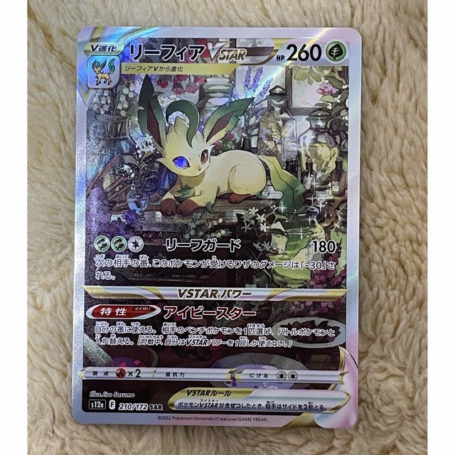 美品 リーフィアvstar sar ポケモンカード VSTARユニバース