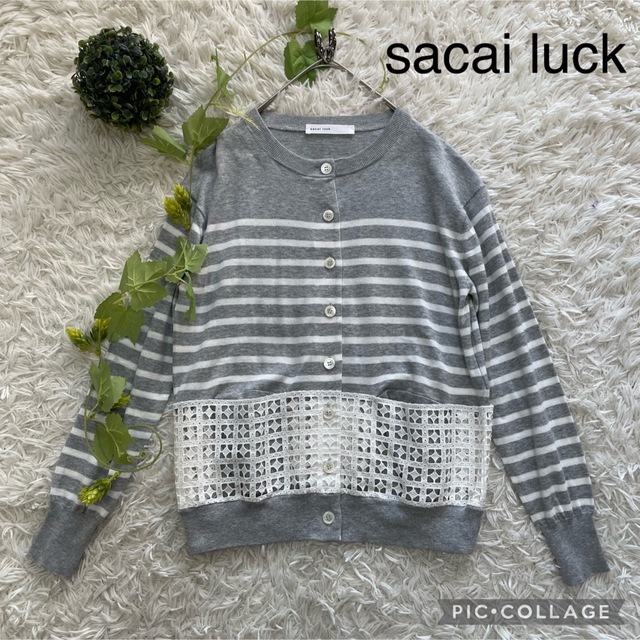 sacai luck サカイラック レース切り替えボーダーカーディガン ...