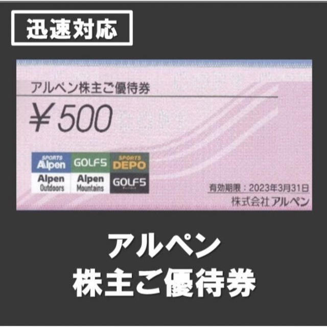 配送無料 ☆送料無料☆アルペン 株主優待 10，000円（500円×20枚）株主