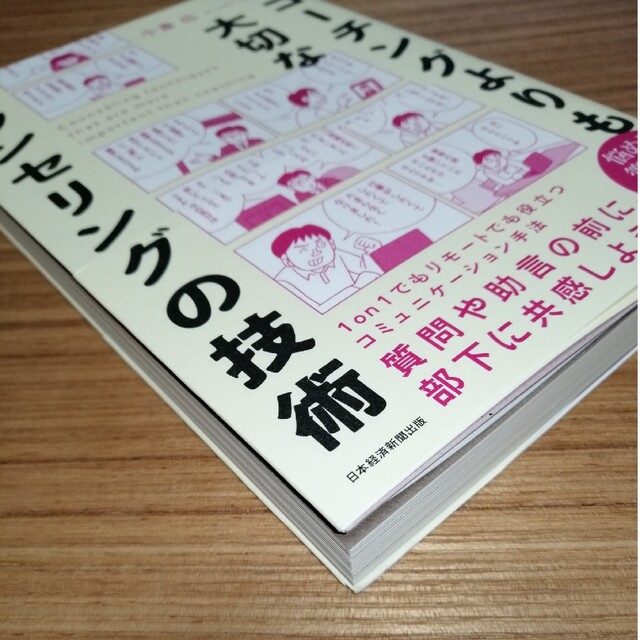 メール便なら送料無料】 コーチングよりも大切なカウンセリングの技術