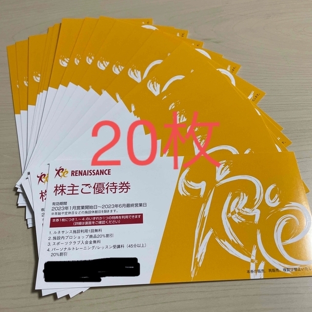 ルネサンス株主優待券20枚(株主情報付) 好きに 9310円引き