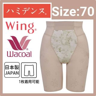 ワコール(Wacoal)のWacoal Wing ハミデンヌ KQ2795 70 DR(ショーツ)