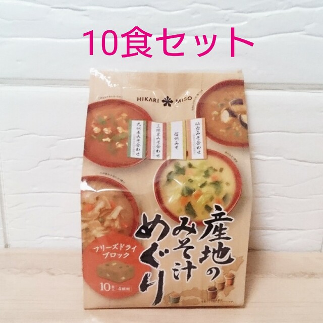 ☆L☆'s　ひかり味噌】産地のみそ汁めぐり10食セット☆インスタント味噌汁の通販　by　shop｜ラクマ