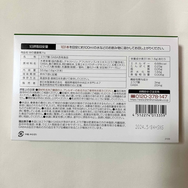 新日本製薬 Wの健康青汁 31本入 1箱　2ヶ月分