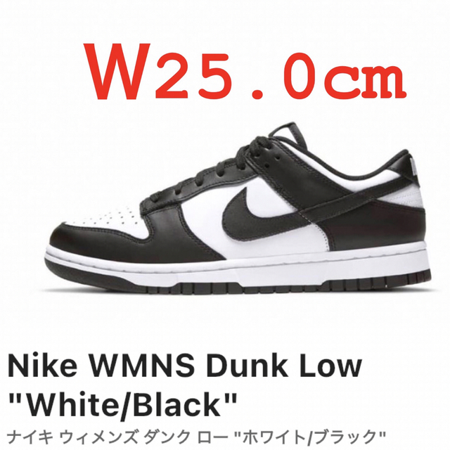 Nike WMNS Dunk Low Retro Panda ダンク パンダ