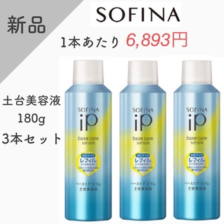 ソフィーナ(SOFINA)の【新品】ソフィーナ　iP ベースケア　エッセンス 土台美容液　180g  (美容液)