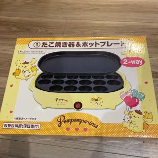 サンリオ(サンリオ)の新品未使用品　ぽむぽむプリン　たこ焼き器&ホットプレート(たこ焼き機)