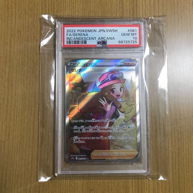 ポケモンカード セレナ　sr psa10 白熱のアルカナ