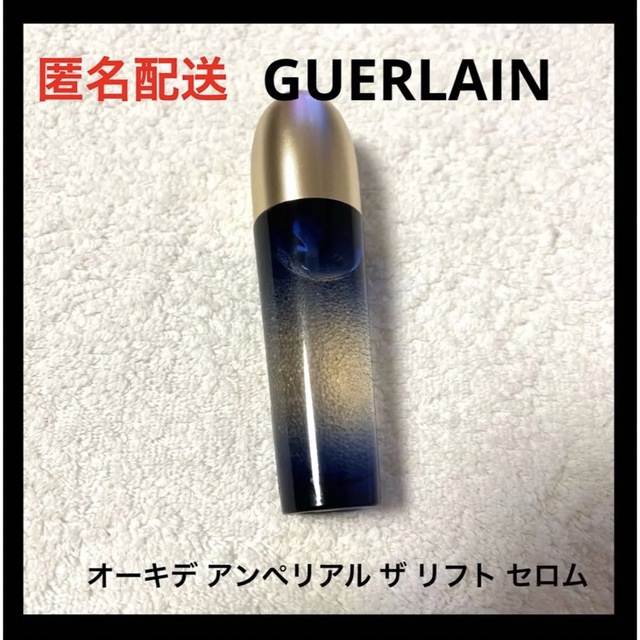 GUERLAIN オーキデ アンペリアル ザ リフト セロム 低価格 previntec.com