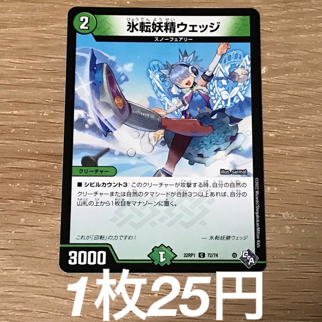 氷転妖精ウェッジ エンタメ/ホビーのトレーディングカード(シングルカード)の商品写真