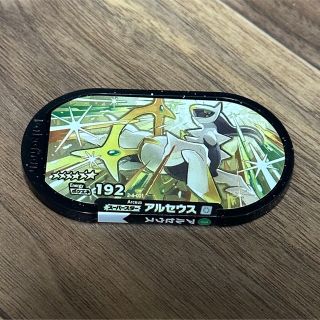 メザスタ　アルセウス(その他)