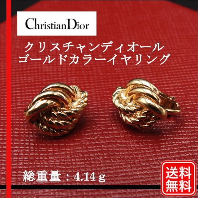 Dior クリスチャン ディオール ゴールドカラー イヤリング