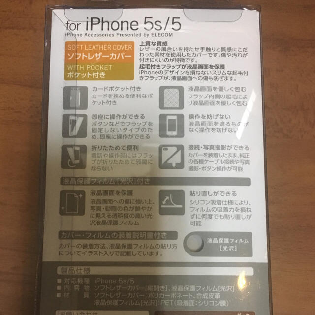 ELECOM(エレコム)の【新品】iPhoneSE/5S/5 ケース + ガラスフィルム（2枚）セット スマホ/家電/カメラのスマホアクセサリー(iPhoneケース)の商品写真