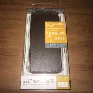 エレコム(ELECOM)の【新品】iPhoneSE/5S/5 ケース + ガラスフィルム（2枚）セット(iPhoneケース)