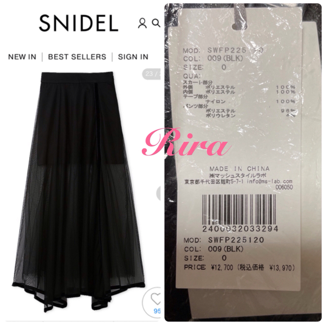 人気激安 新品タグ付き✨ SNIDEL チュールスカショーパン♡完売色