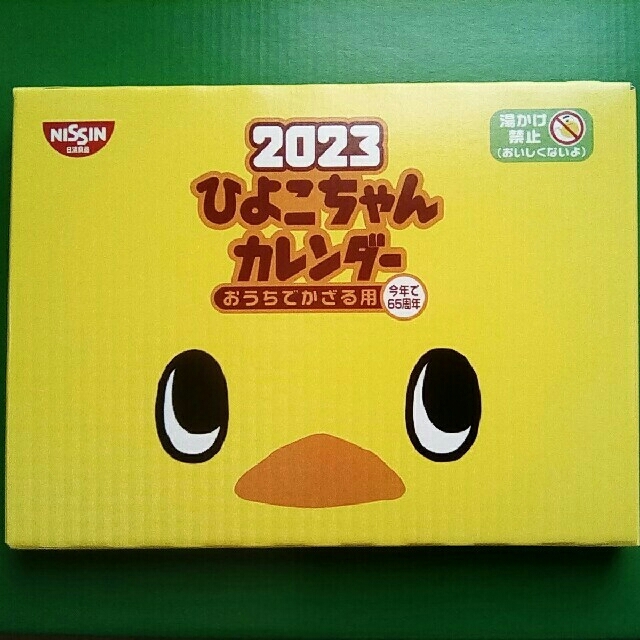 ひよこちゃん 卓上 カレンダーと大和証券壁掛けカレンダー　2023年 インテリア/住まい/日用品の文房具(カレンダー/スケジュール)の商品写真