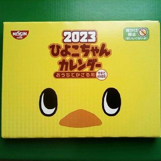 ひよこちゃん 卓上 カレンダーと大和証券壁掛けカレンダー　2023年(カレンダー/スケジュール)