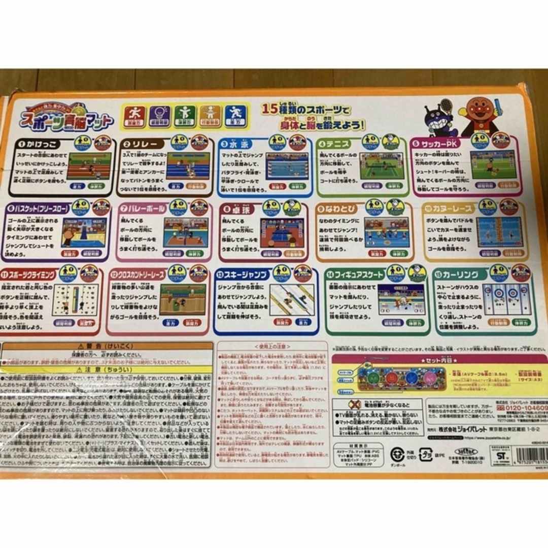 アンパンマン  スポーツ育脳マット